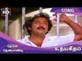 Thene Thenpaandi HD Song Udaya Geetham
