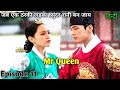 Mr Queen Hindi Episode 11 Korean Drama Explain Hindi Romantic Comedy Suspence Action Lovelyexplain
