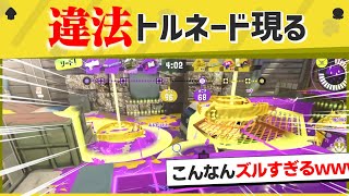 - 【ぶっ壊れ】トリプルトルネードを極めた結果wwww【スプラトゥーン3】【スプラトゥーン面白クリップ集】【ゆっくり実況】