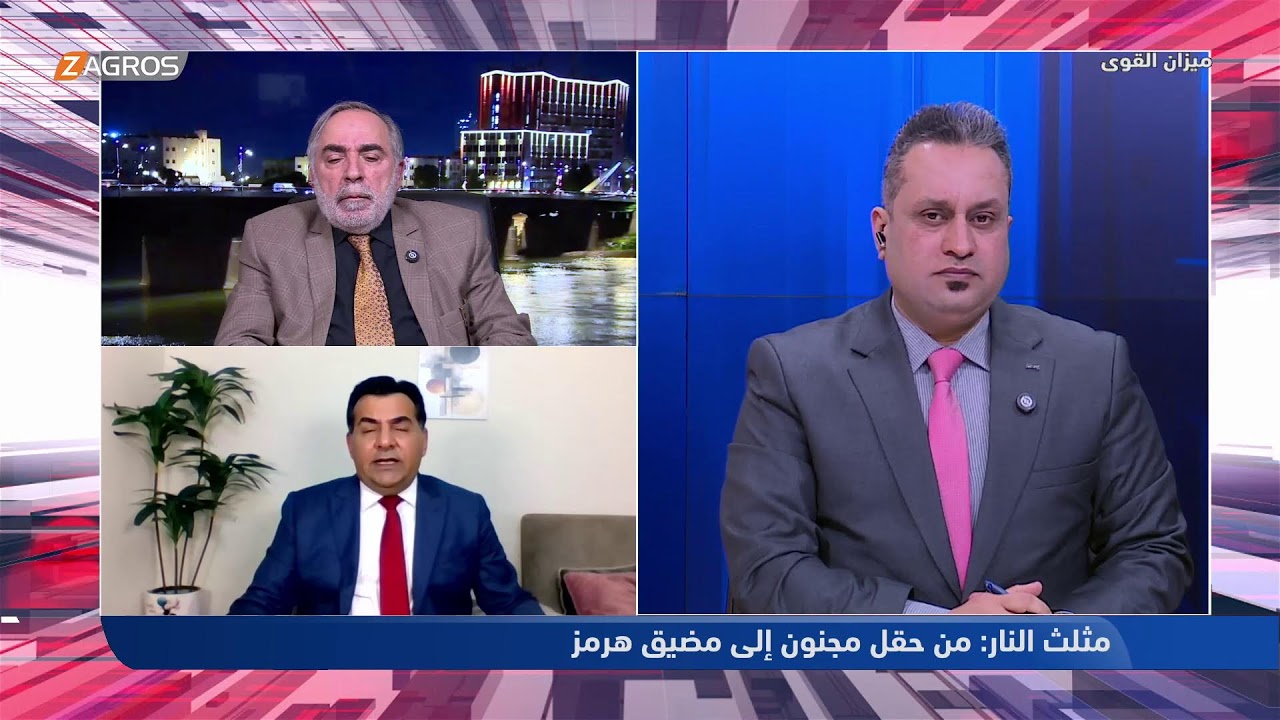 فيديو | مثلث النار: من حقل مجنون إلى مضيق هرمز | ميزان القوى مع احمد كريم