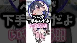 【ぶいすぽ切り抜き】現実を突き付けるうるは＆ひなーのと受け入れないべにw【ぶいすぽ/橘ひなの/ひなーの/切り抜き】