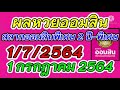 ตรวจ หวย ออมสิน