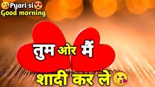 Tum Or Main Shadi kare.. | Good morning love shayari | Wallapaper | Greetings | Sms | Quotes Popetry
