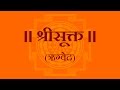 श्रीसूक्त (Sri Suktam With Hindi Lyrics) Easy Recitation Series