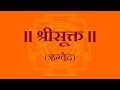 श्रीसूक्त Sri Suktam With Hindi Lyrics Easy Recitation Series