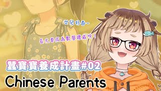 Fw: [Vtub] 波姆－Chinese Parents（15:00）