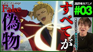 Download lagu Fate/Strange Fake Episode 3 Anime Reaction mp3