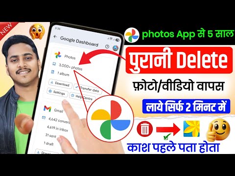 Delete Photo Wapas Kaise Laye 100% Working Trick | How to recover deleted photos on android 2025