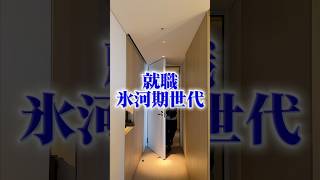就職氷河期世代会社員代表として言います　#ai活用 #sns #chatgpt