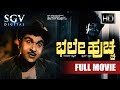 Bhale Huccha Kannada Full Movie Dr Rajkumar Aarathi Srinath Sampath Dinesh Vajramuni