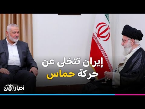 لماذا تخلت إيران عن حركة حـ ـمـ ـاس ببساطة ؟ 16 -11 2023