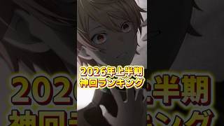 独断で選ぶ2026年上半期イベスト神回ランキングTOP5  #プロセカ #shorts