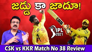 జడ్డు కా జాదూ! | CSK vs KKR Match No 38 Review | IPL 2021