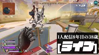 🔴1人配信8年目 APEXランク「6000時間マスター目指してます」
