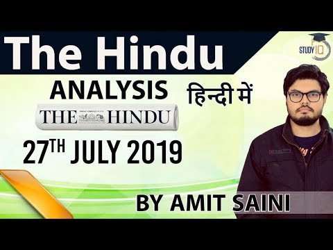 27 JULY 2019 - The Hindu Editorial News Paper Analysis [UPSC/SSC/IBPS] Current Affairs