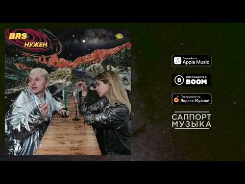 Video thumbnail for Нужен (You need me)