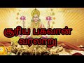 சூரிய பகவான் வரலாறு Lord Surya Bhagwaan About History Tamil