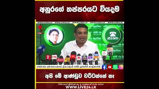 අනුරගේ තප්පරයට වියදම