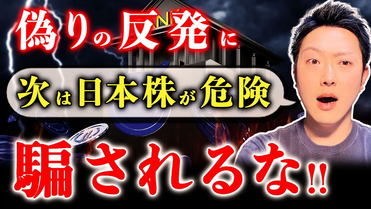【エネルギー輸入国の危機】日本株＆米株の反発を信じてはいけない『物理的理由』を公開！