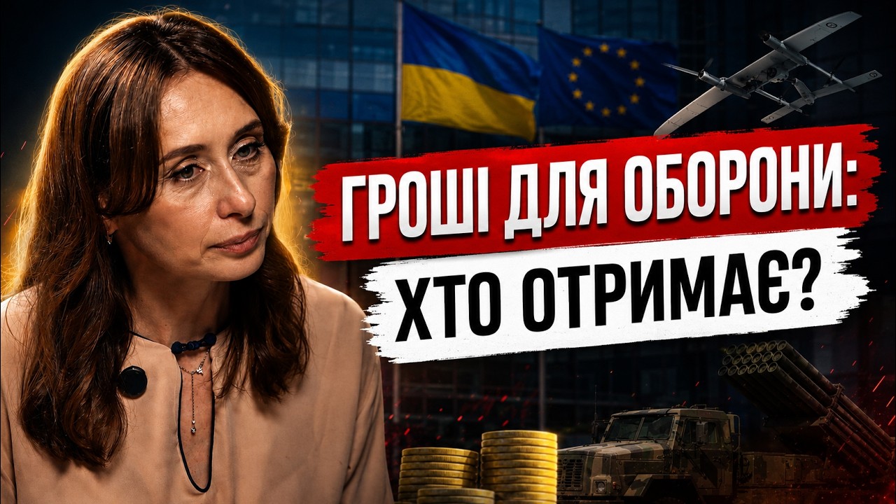 ІНВЕСТИЦІЇ в ОБОРОНКУ: де українським компаніям взяти МІЛЬЙОНИ | Ernst & Young