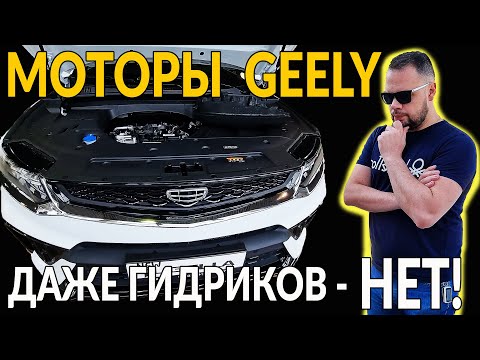 Моторы GEELY - ДНО: это вам не VOLVO! Рассказываю как инженер