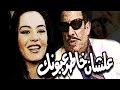 مسرحية علشان خاطر عيونك - Masrahiyat Ala Shan Khater Oyounek mp3