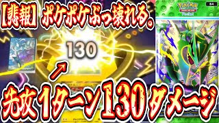 【悲報】ポケポケ､先行1ターン目に130ダメージ出せるようになり終わる。【ポケポケ/Pokémon Trading Card Game Pocket】