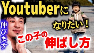 【子供のやる気はうまく使え】弁護士やYoutuberに子供がなりたいと言っても全力で背中を押してあげて下さい。【ひろゆき子育て 育児 切り抜き 】