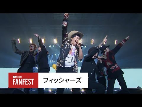 フィッシャーズ @ YouTube FanFest 日本 2017 メインライブステージ