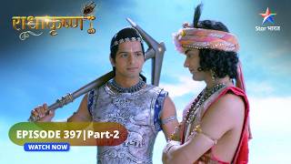 RadhaKrishn | Ranbhoomi se bhaage Krishn | राधाकृष्ण | EPISODE-397 Part 2 #starbharatromance