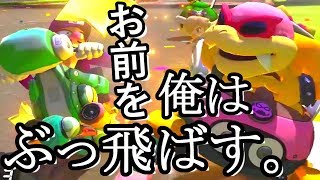 流行りに乗れば強いわけじゃねぇぞ【マリオカート8DX実況】