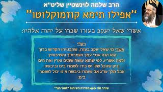 ''אפילו תימא קוזמוקלוטו'' - שיחה נפלאה ומחזקת מהרב שלמה לוינשטיין שליט''א (הרב שלמה לוינשטיין) - התמונה מוצגת ישירות מתוך אתר האינטרנט יוטיוב. זכויות היוצרים בתמונה שייכות ליוצרה. קישור קרדיט למקור התוכן נמצא בתוך דף הסרטון ''אפילו תימא קוזמוקלוטו'' - שיחה נפלאה ומחזקת מהרב שלמה לוינשטיין שליט''א (הרב שלמה לוינשטיין) - התמונה מוצגת ישירות מתוך אתר האינטרנט יוטיוב. זכויות היוצרים בתמונה שייכות ליוצרה. קישור קרדיט למקור התוכן נמצא בתוך דף הסרטון