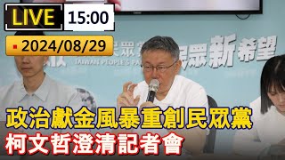 Re: [討論] 柯文哲：財務長自動自發寄錢給我去買商辦