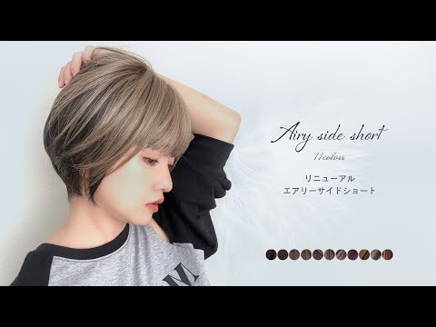 エアリーサイドショート
