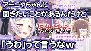 「パンツの色」に対するアーニャちゃんの返しが面白すぎるｗ【紫咲シオン/Anya Melfissa/ホロライブ/ホロライブID/切り抜き】
