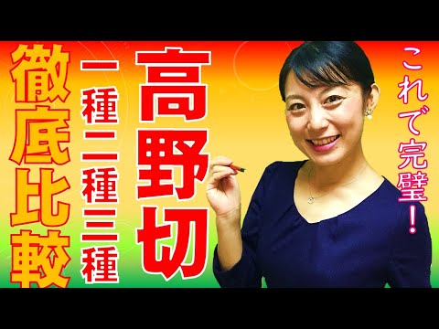 日本文学科 【仮名書道】これで完璧！「高野切」第一種・第二種・第三種を徹底比較！