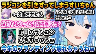 昨日のラジコンを引きずってしまうすいちゃんｗ【星街すいせい 大神ミオ 猫又おかゆ 輪堂千速 ホロライブ】