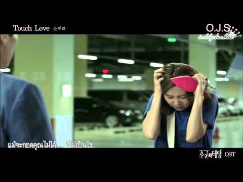 [Thaisub MV] T Yoon Mirae - Touch Love (OST. Master`s Sun)