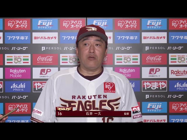 7月28日 東北楽天ゴールデンイーグルス・石井一久監督 試合後インタビュー