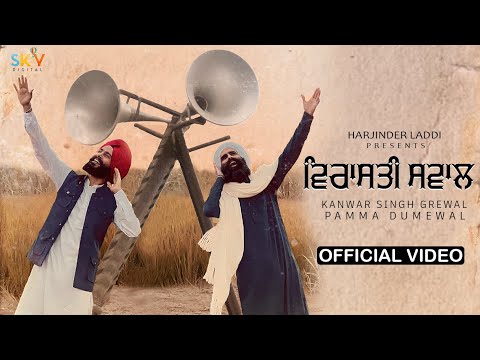 VIRASTI SWAAL | OFFICIAL VIDEO | KANWAR SINGH GREWAL | PAMMA DUMEWAL