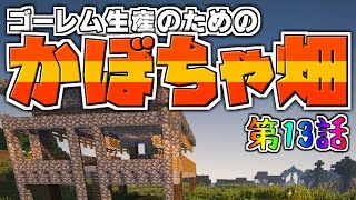 [minecraft]メイドと銃で侵略阻止part13【ゆっくり実況】
