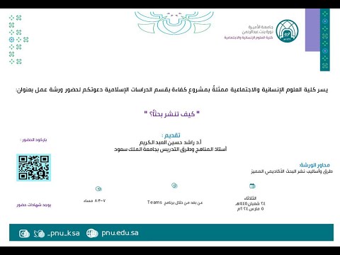 توجيهات للنشر في المجلات العلمية