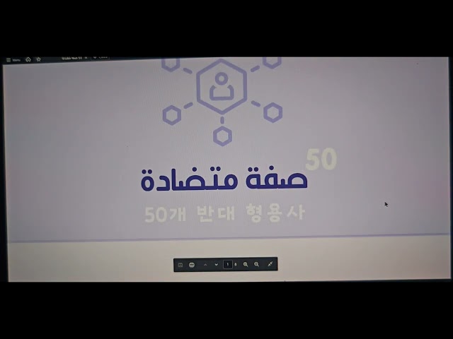 50 صفة متضادة