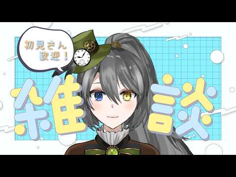 【#雑談】 ちょっぴりミニマムな配信環境テスト 【上条クロノ/#i_stream】