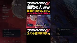 失うモノがない『無敵の人』だからこそ【鉄拳8】最強キャラ『ブライアン』がリスク覚悟でプロレスラーの『KING』に怒涛の攻め煽りをしたら対戦相手のキングが間違いなくブチギレ沸騰対応#鉄拳#鉄拳8#格ゲー