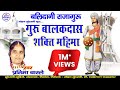 Balakdas Ke Shakti Mahima गुरु बालकदास शक्ति महिमा Pratima
