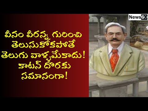 veenam veeranna life story in telugu