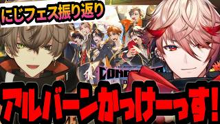 《ライブ振り返り》「1番かっこよかった！！」アルバーンの魅力を語るセラフ【アルバーン・ノックス/セラフ・ダズルガーデン/Alban Knox/にじさんじEN/切り抜き】
