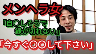 自殺しそうで縁を切りたくても切れない人の対処法【1.25倍ひろゆき】