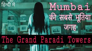 Haunted Places In Mumbai | यहाँ भूत - प्रेत रहते है : The Grand Paradi Tower